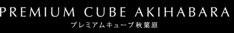PREMIUM CUBE AKIHABARAiv~AL[uHtj